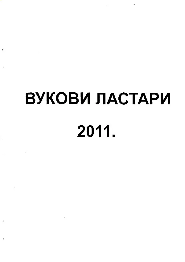 Vukovi lastari (2011) zbornik pesama